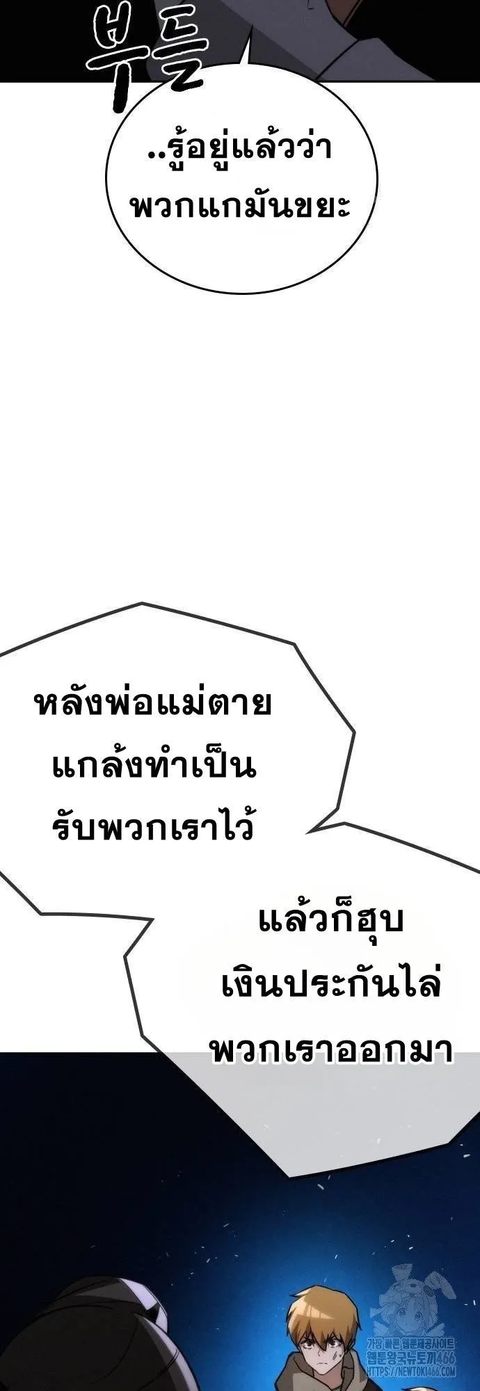 The Regressor Only Protects Me ตอนที่ 13 หน้า 64