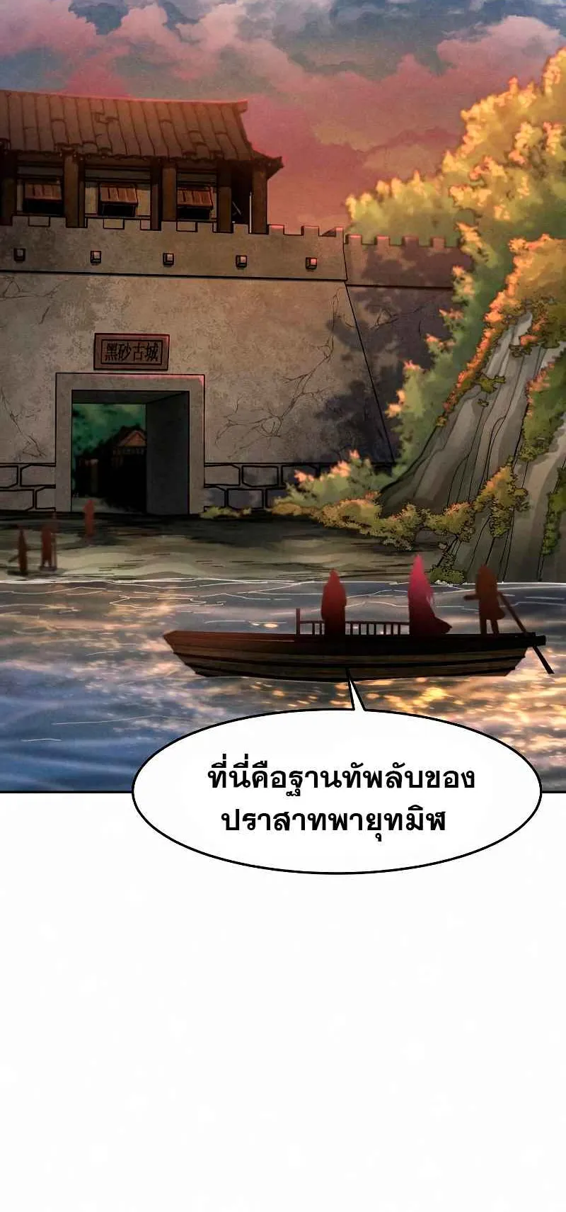 Return of the Mad Demon ตอนที่ 30 หน้า 41