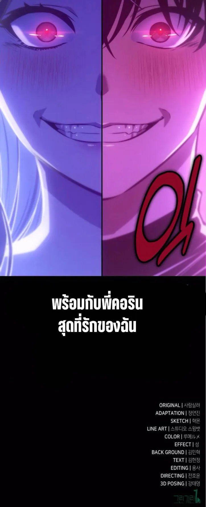 I Killed an Academy Player ตอนที่ 100 หน้า 109