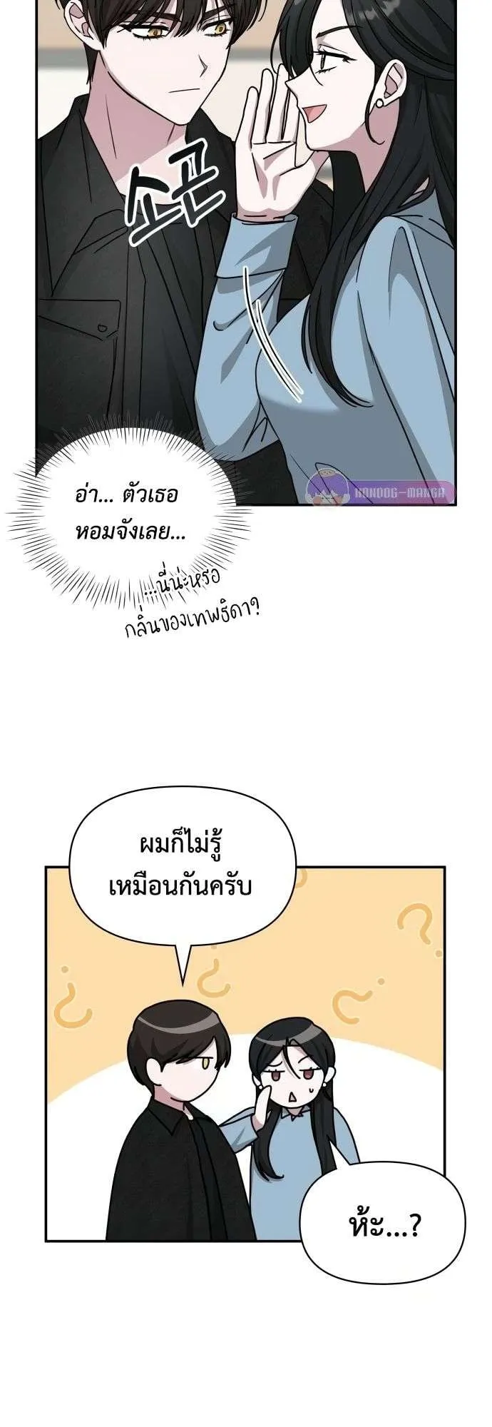 I Was Immediately Mistaken for a Monster Genius Actor ตอนที่ 28 หน้า 29