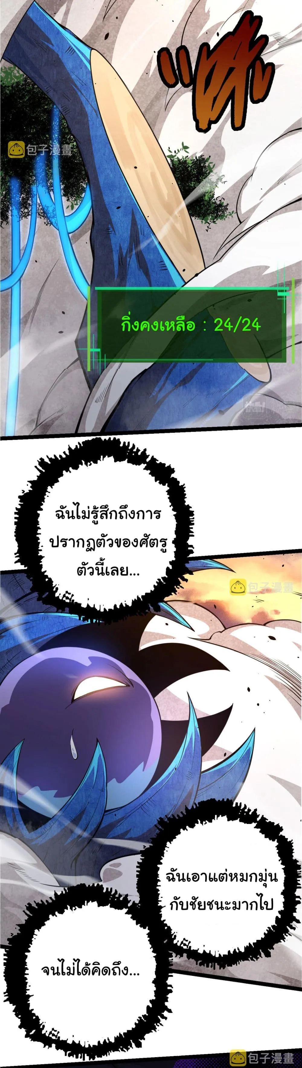 Evolution Begins With A Big Tree ตอนที่ 5 หน้า 13