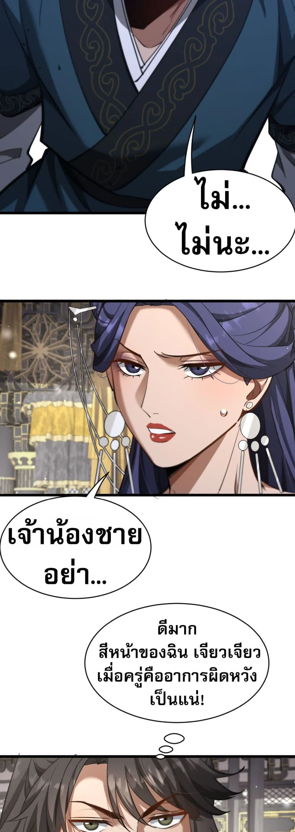 The prodigal Taoist son ตอนที่ 3 หน้า 50