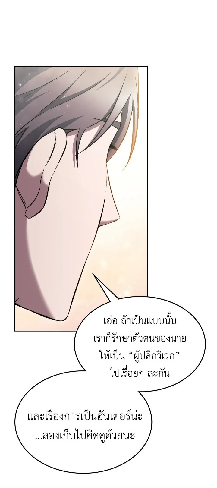 The Delivery Man From Murim ตอนที่ 3 หน้า 65