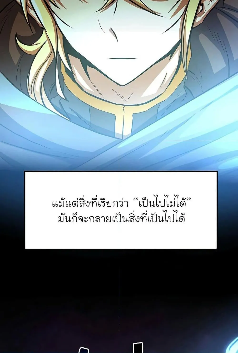 Archmage Transcending Through Regression ตอนที่ 1 หน้า 103
