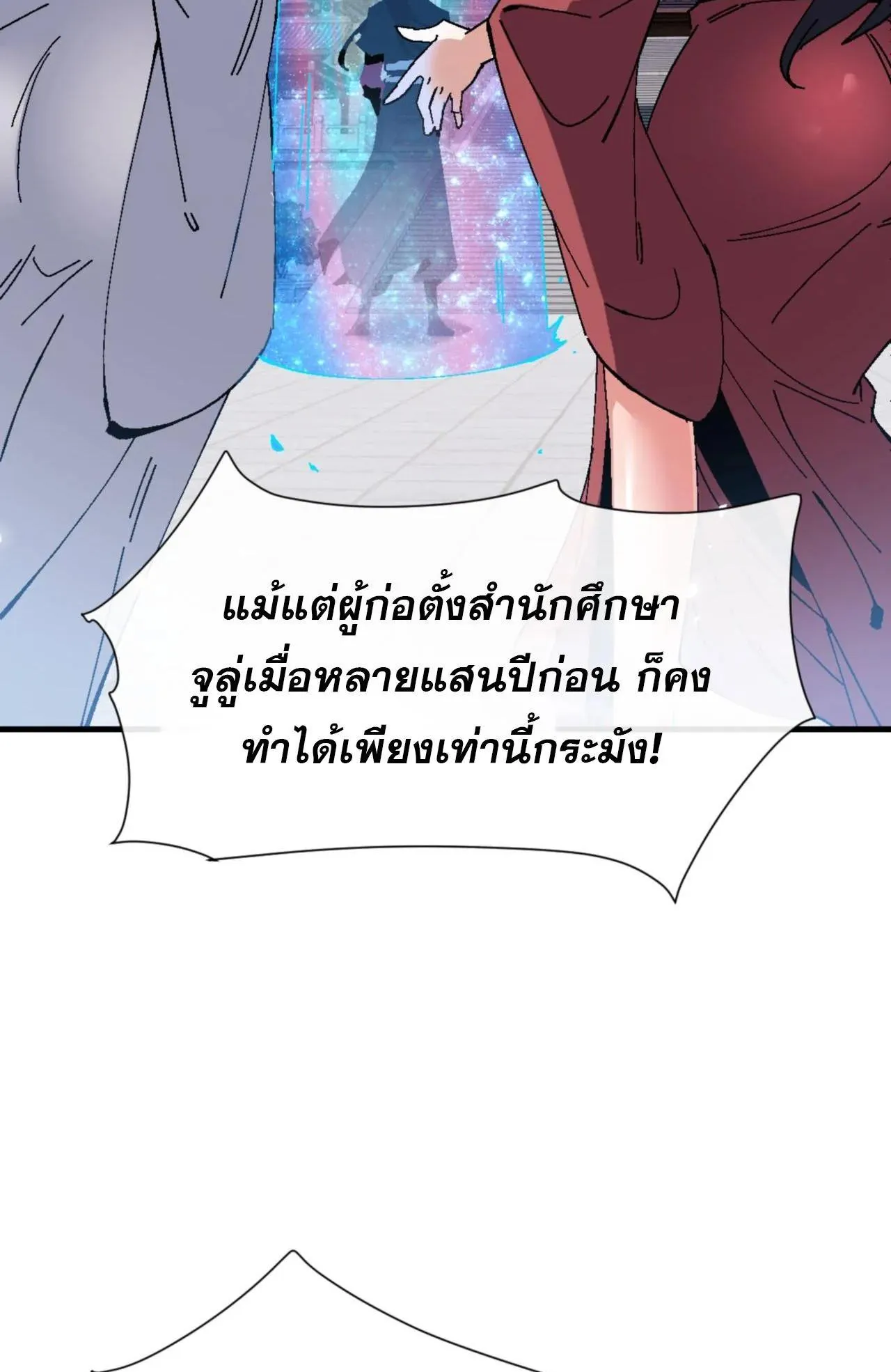 Devious Son of Heaven ตอนที่ 165 หน้า 59