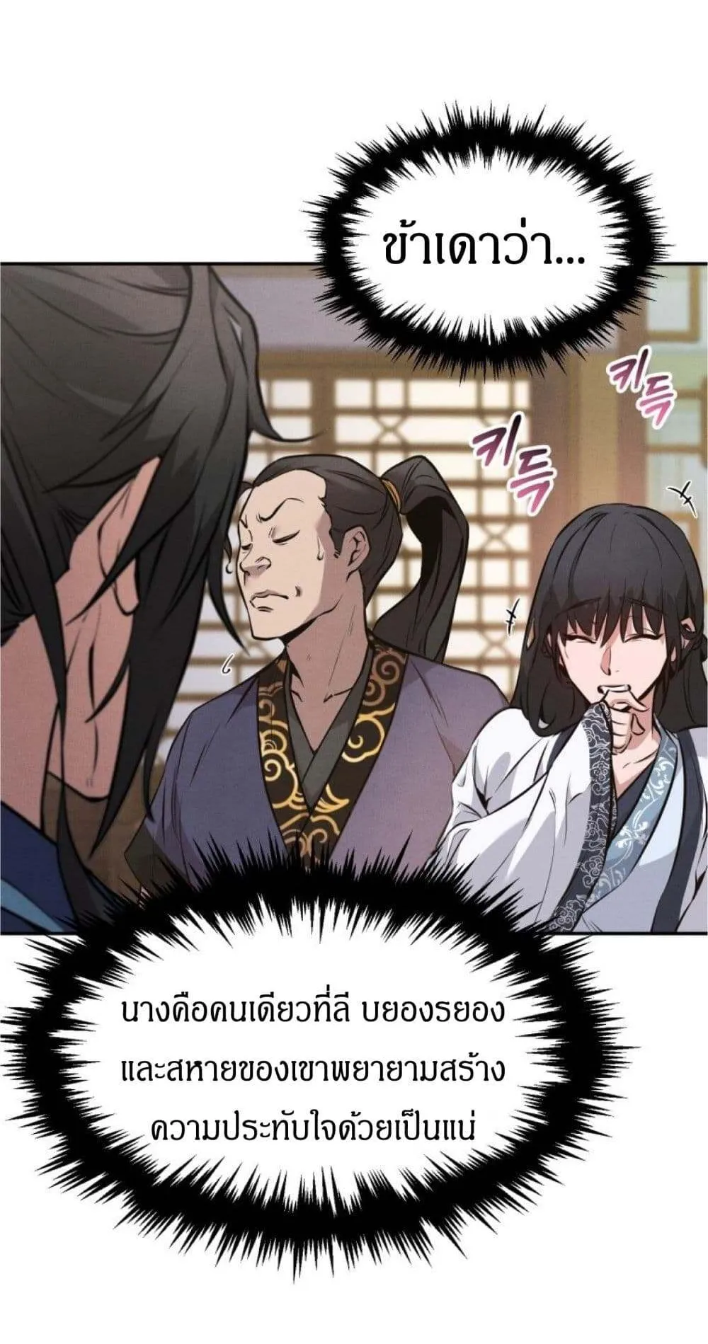 Reincarnated Escort Warrior ตอนที่ 5 หน้า 95