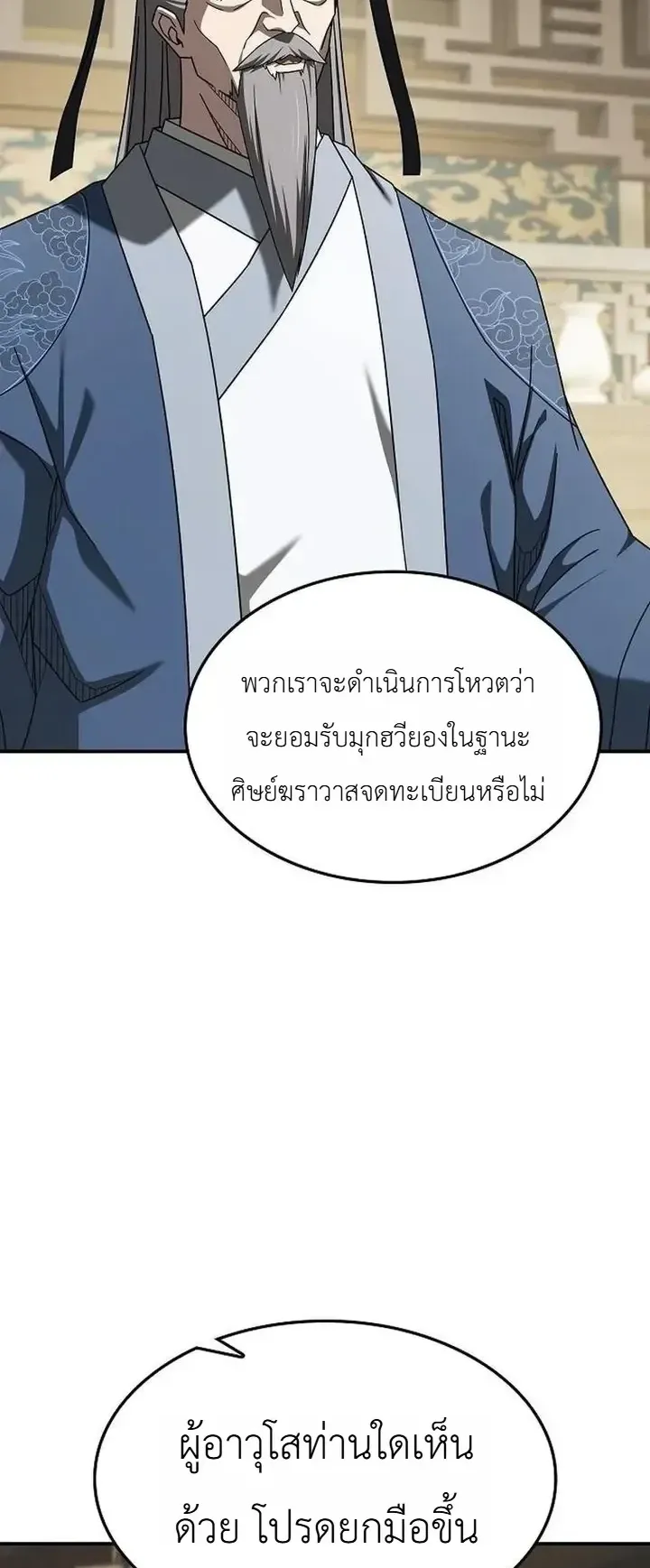 Pay-to-Win Martial God ตอนที่ 24 หน้า 23