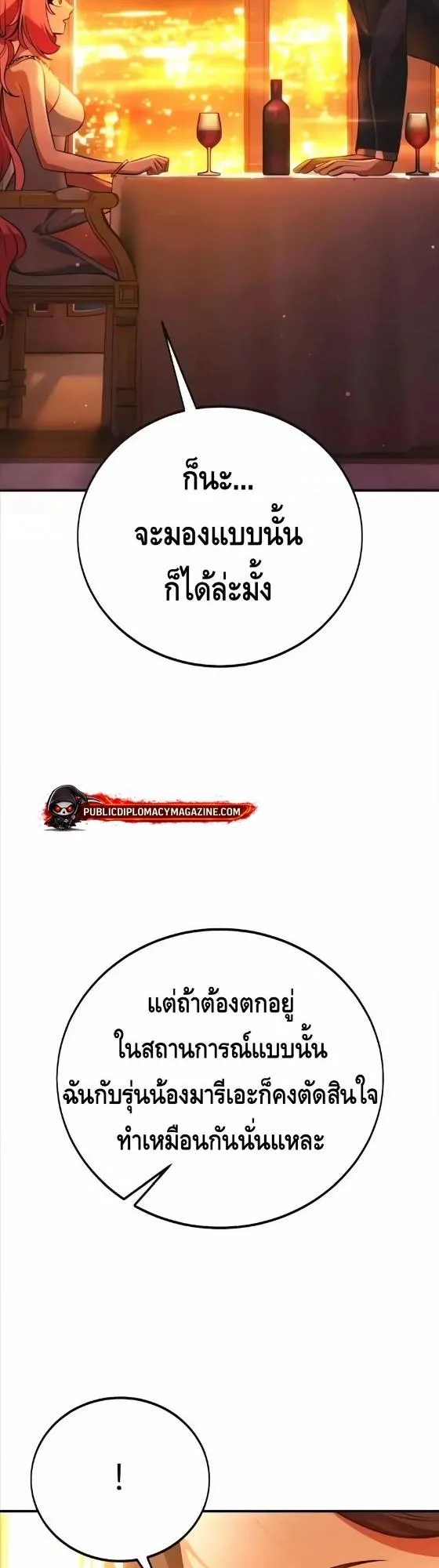 I Killed an Academy Player ตอนที่ 117 หน้า 13