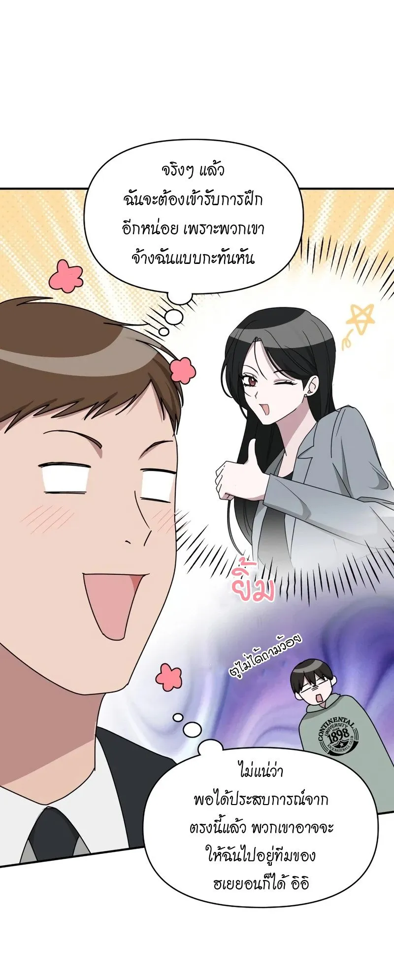 I Was Immediately Mistaken for a Monster Genius Actor ตอนที่ 50 หน้า 13