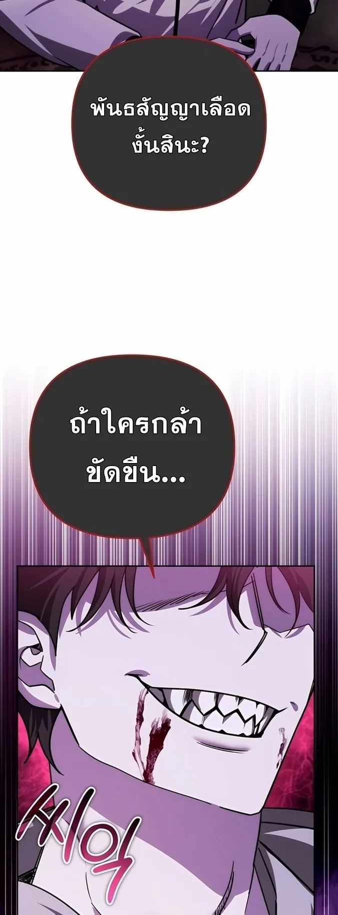 Sovereign of the Infinite Clones ตอนที่ 17 หน้า 85