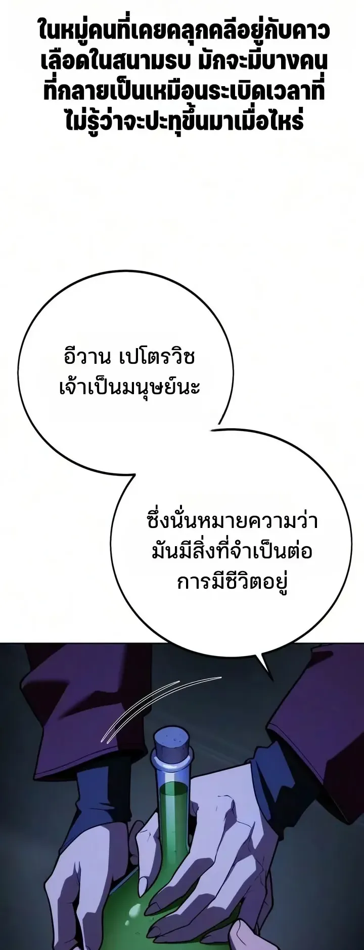 30 Years Since the Prologue ตอนที่ 11 หน้า 102