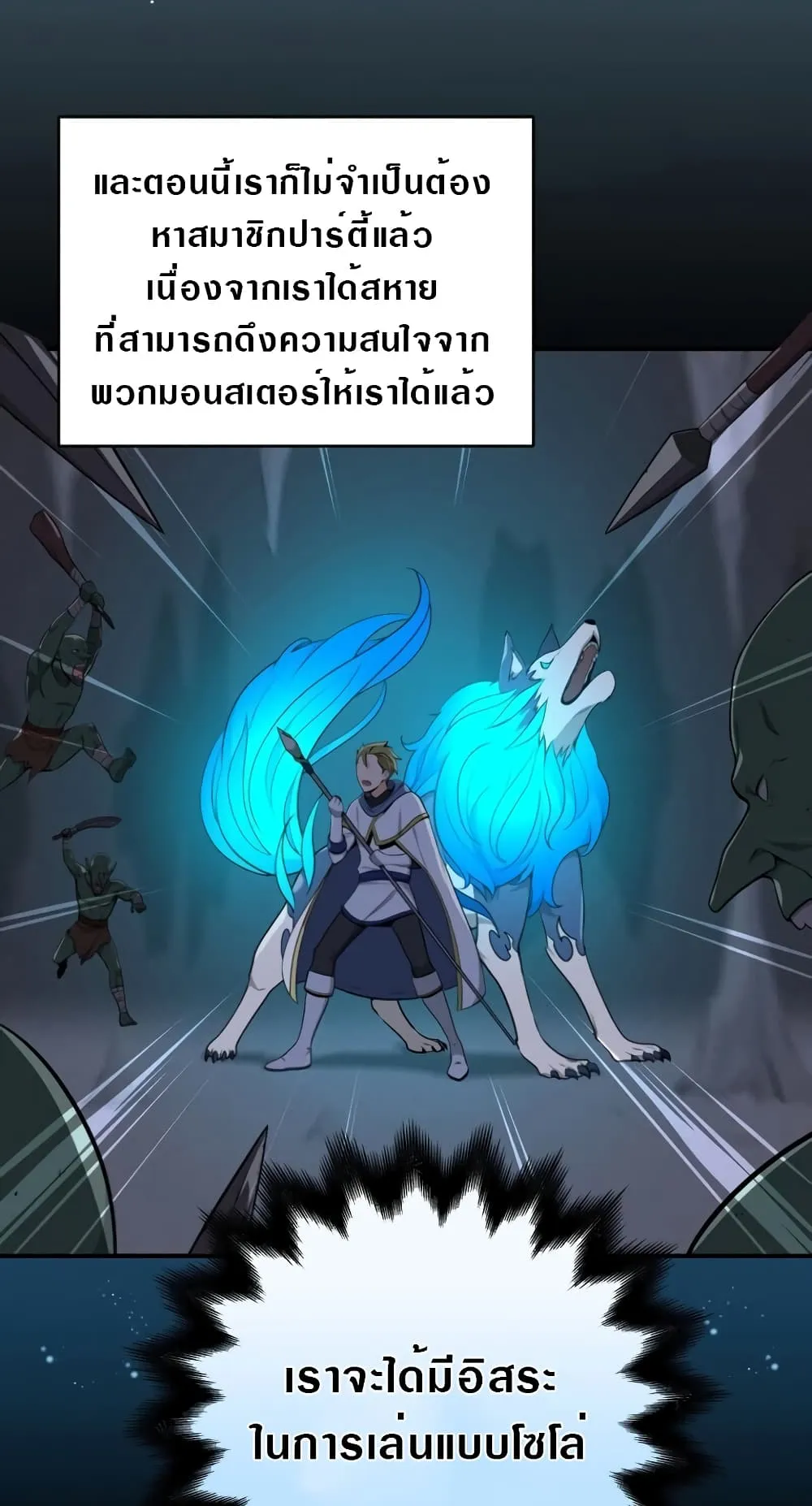 Archmage Streamer ตอนที่ 5 หน้า 37