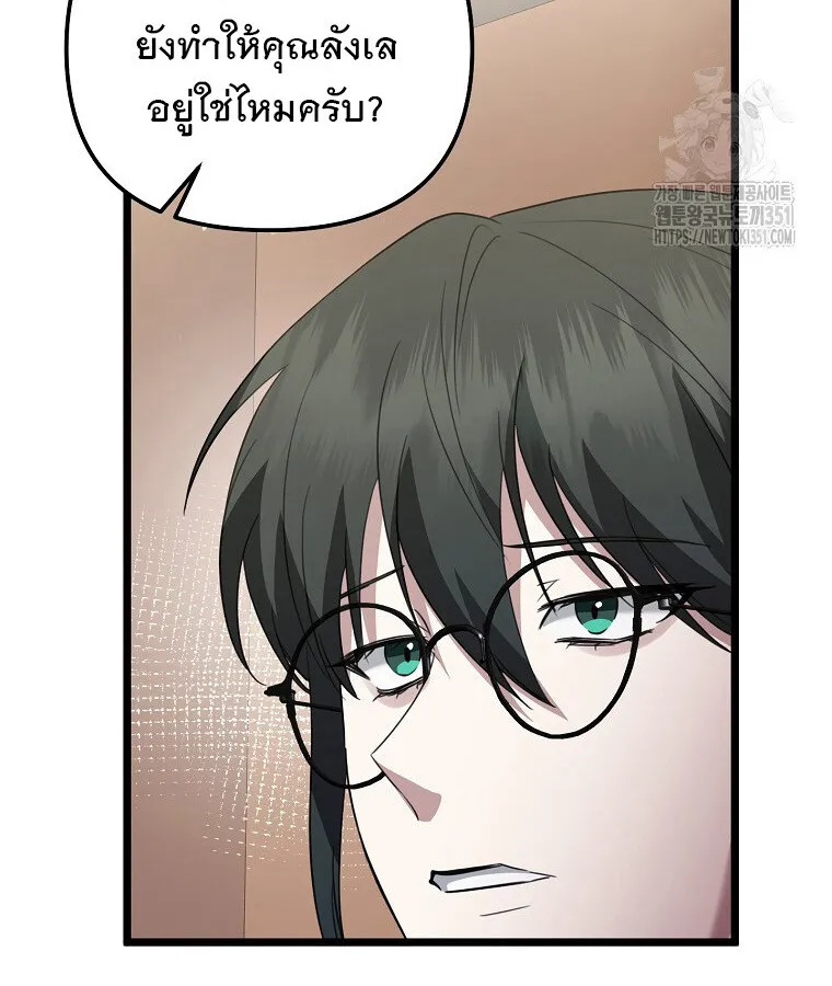 The Crazy Genius Composer Returns ตอนที่ 30 หน้า 9