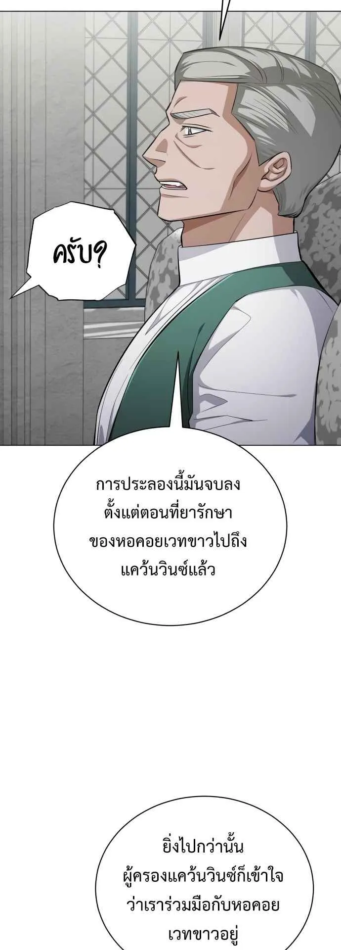The Magic Tower’s Problem Child ตอนที่ 6 หน้า 58