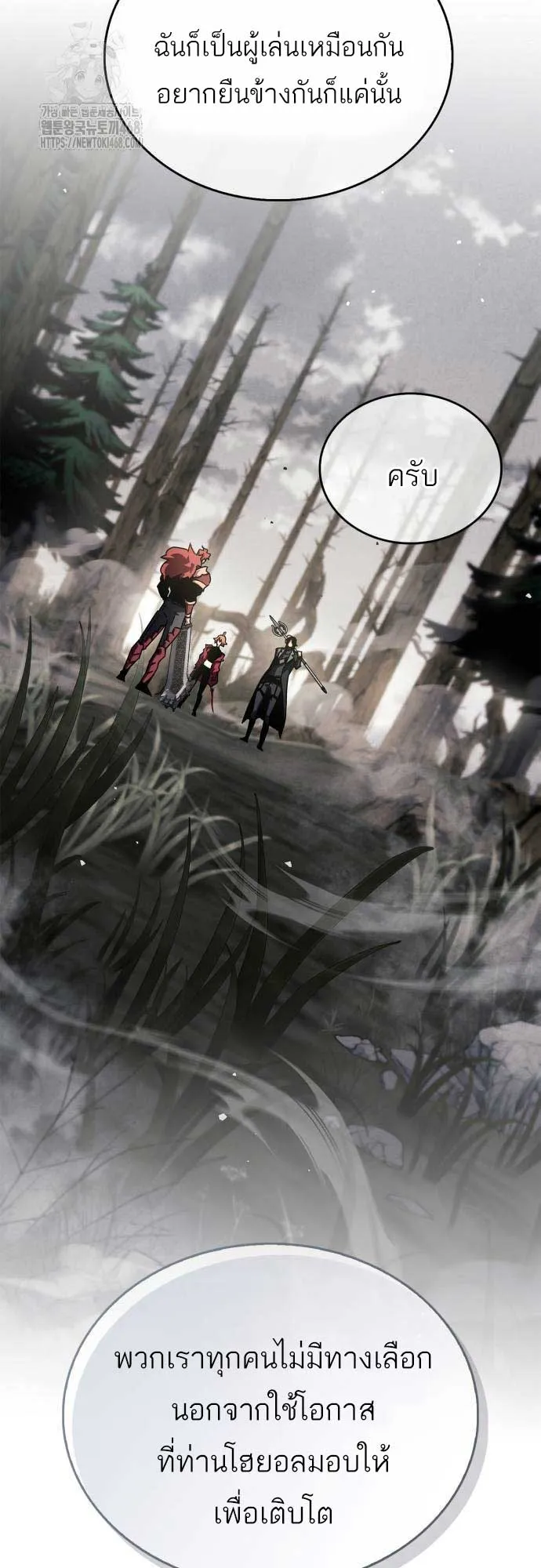 The Player Hides His Past ตอนที่ 76 หน้า 75