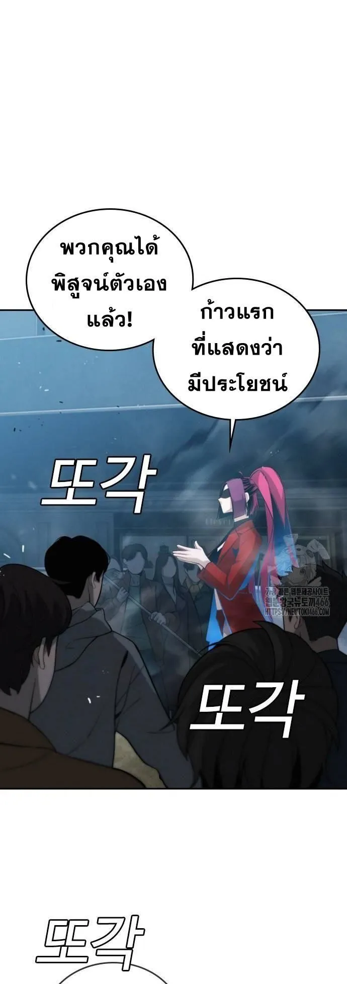 The Regressor Only Protects Me ตอนที่ 4 หน้า 69
