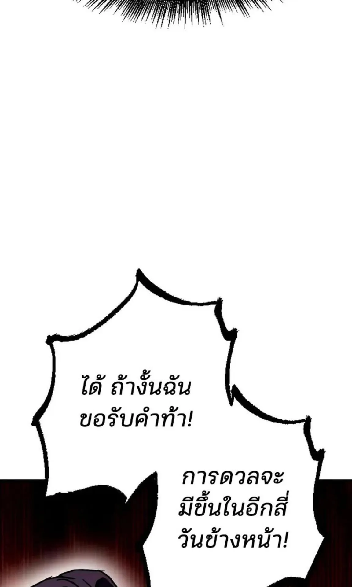 Sword of the Undying ตอนที่ 6 หน้า 104