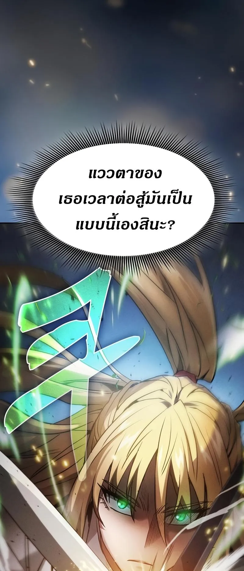 Academy’s Genius Swordmaster ตอนที่ 9 หน้า 84