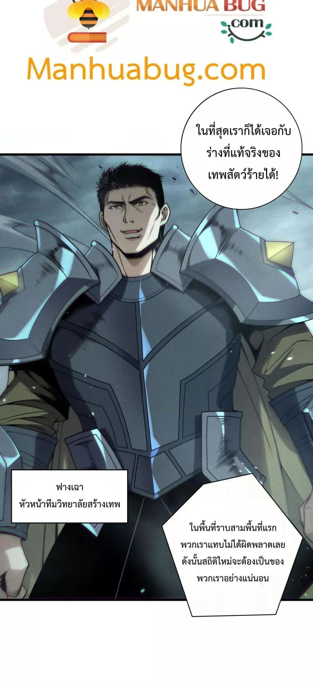 Disastrous Necromancer ตอนที่ 188 หน้า 25