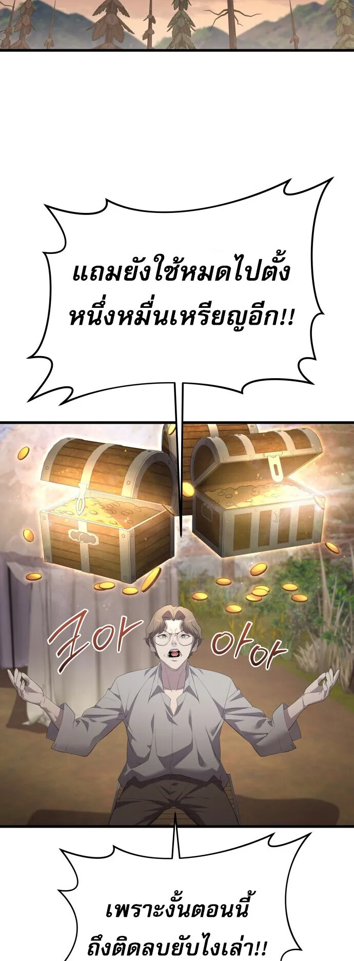 The Genius Mage Who Uses His Fists ตอนที่ 65 หน้า 38