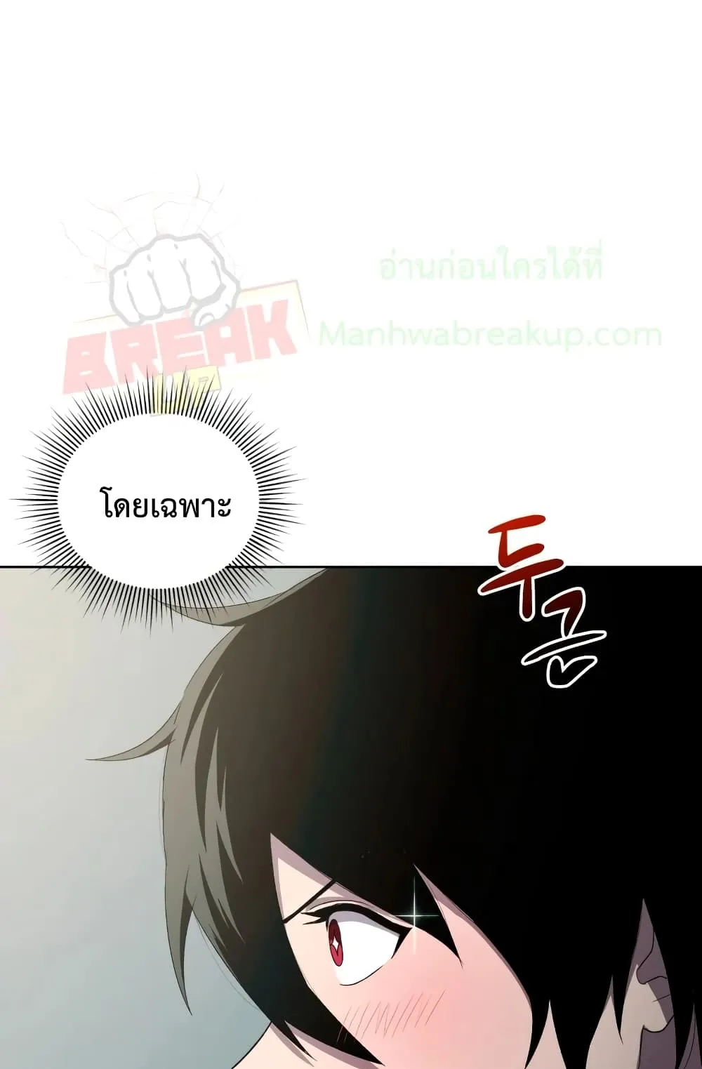 Player Who Returned 10,000 Years Later ตอนที่ 5 หน้า 89