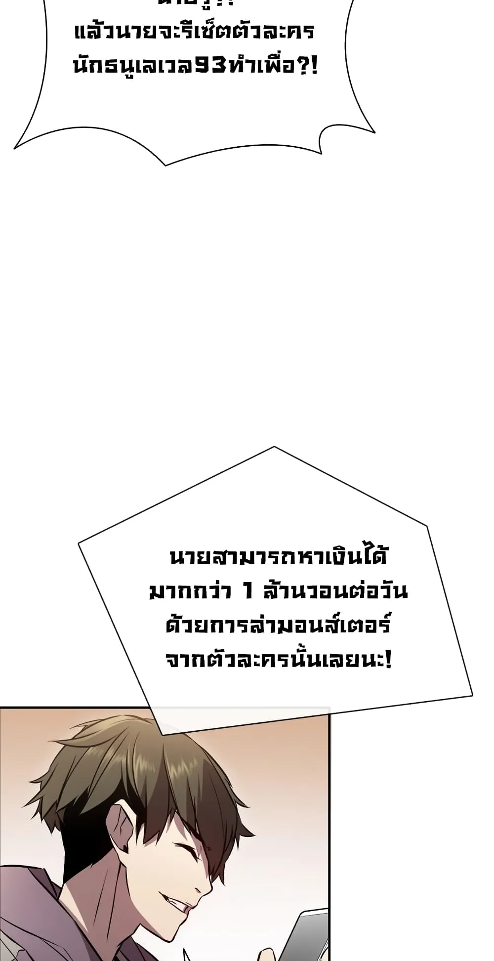 Taming Master ตอนที่ 1 หน้า 66