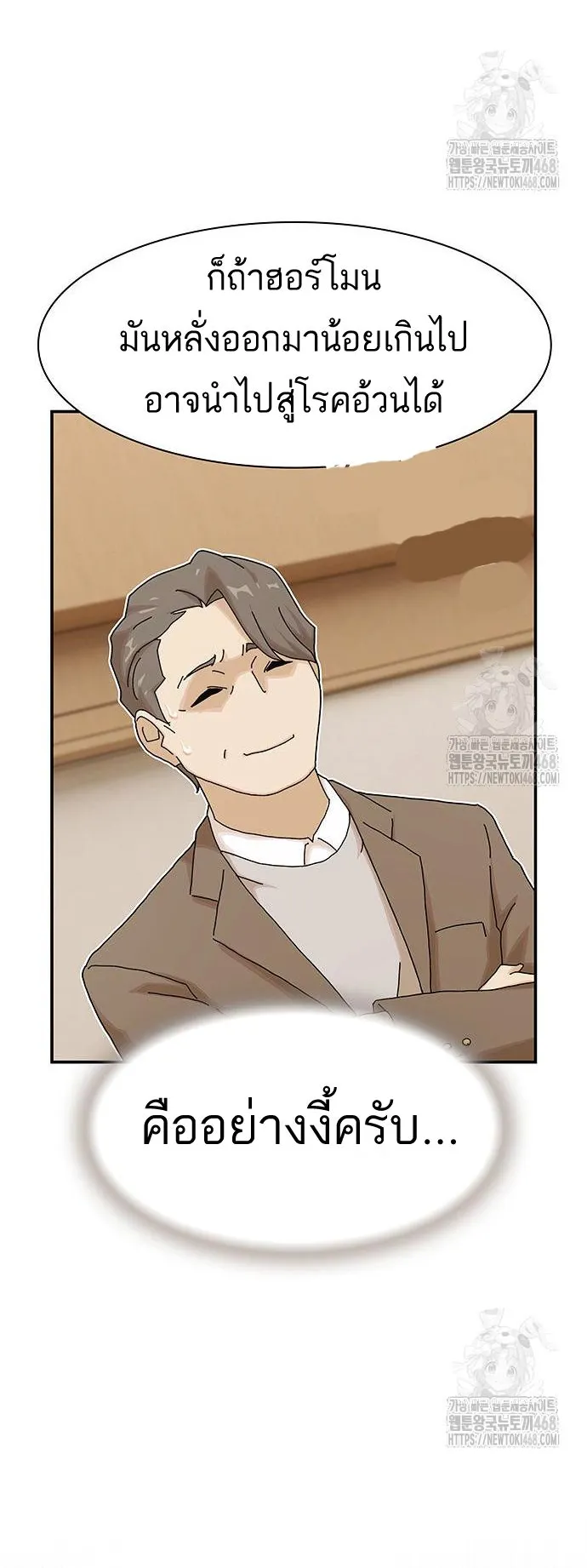 The Genius Who Sees Through the World ตอนที่ 16 หน้า 38