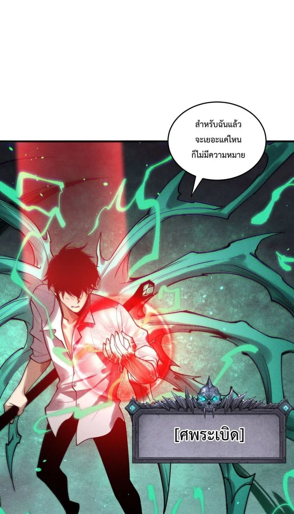 Disastrous Necromancer ตอนที่ 228 หน้า 10