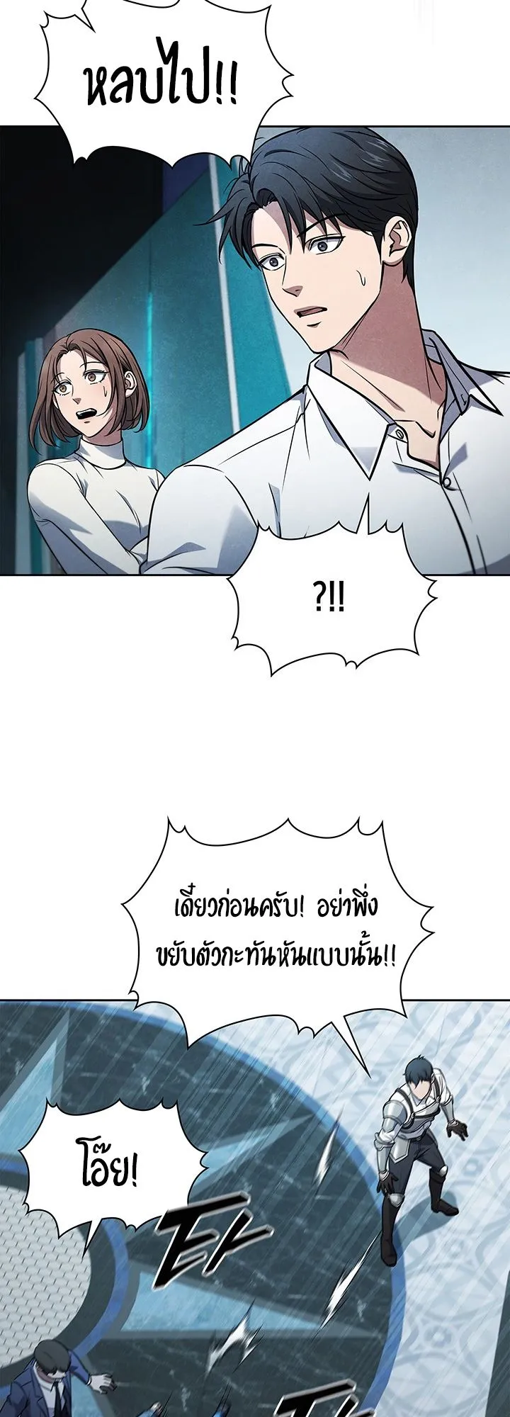 How to Survive Restructuring ตอนที่ 8 หน้า 49