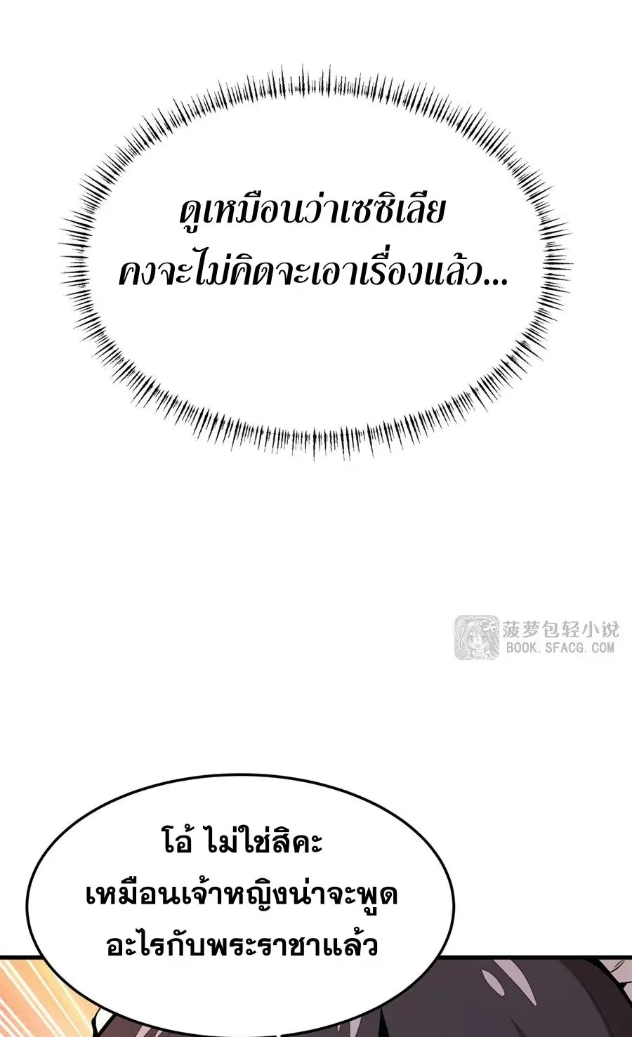 The Yellow-Haired Villain in Female Main Character’s Novel Wants Happiness ตอนที่ 11 หน้า 42