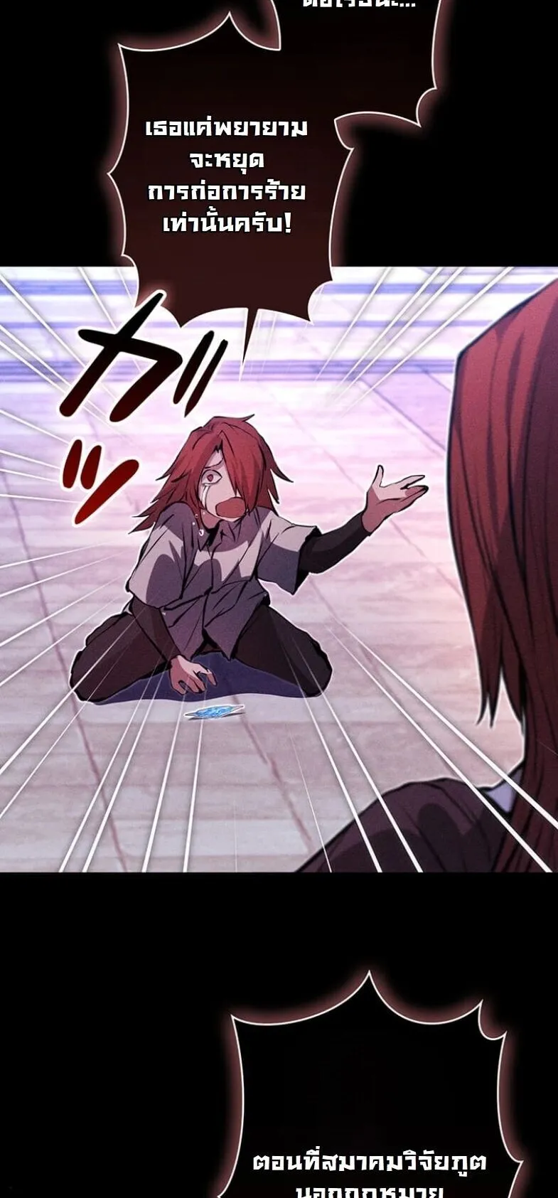 I Became a Cheat-Level Skill Thief ตอนที่ 33 หน้า 48