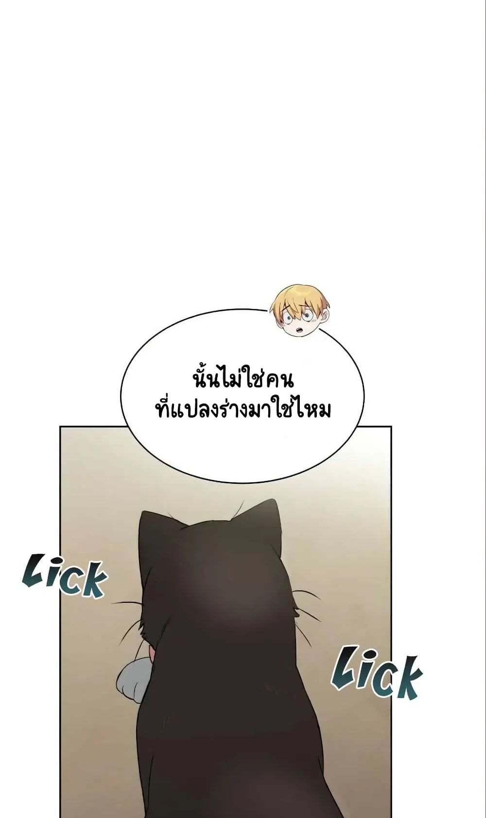 The Lazy Lord Masters the Sword ตอนที่ 20 หน้า 26