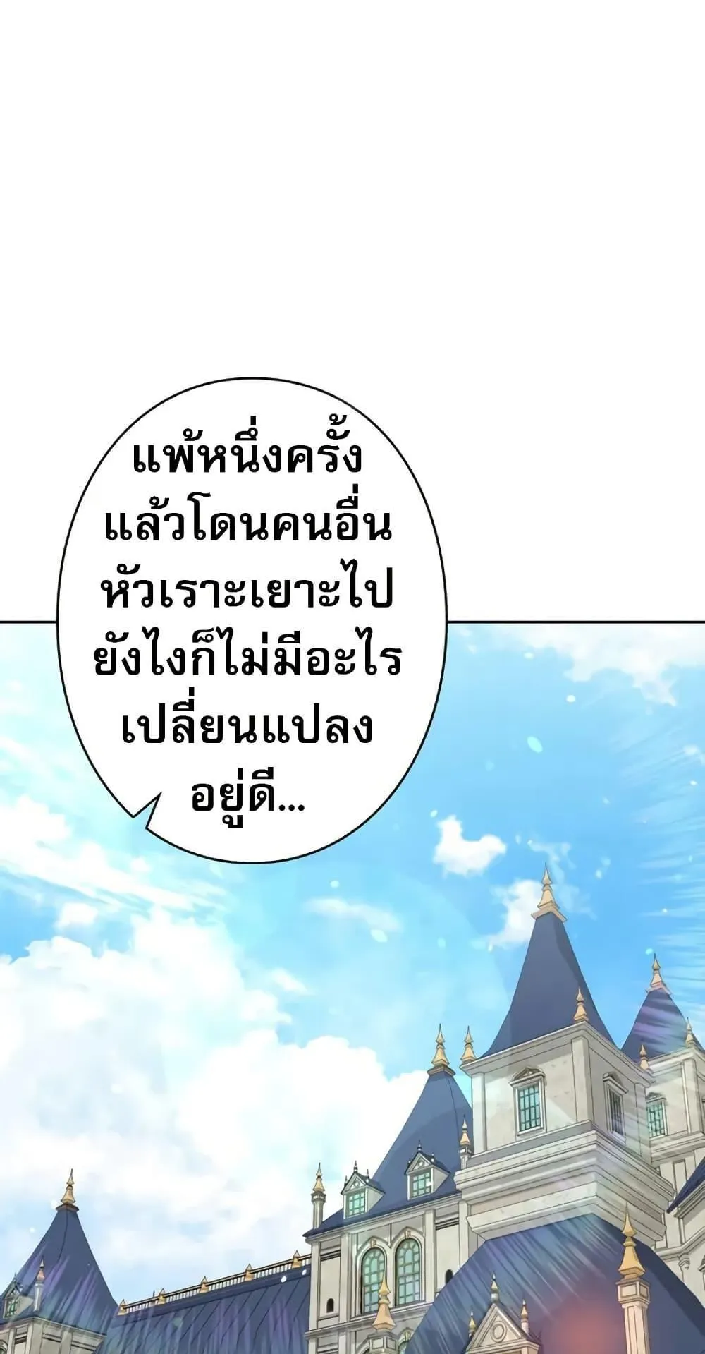 Love Letter From the Future ตอนที่ 3 หน้า 50