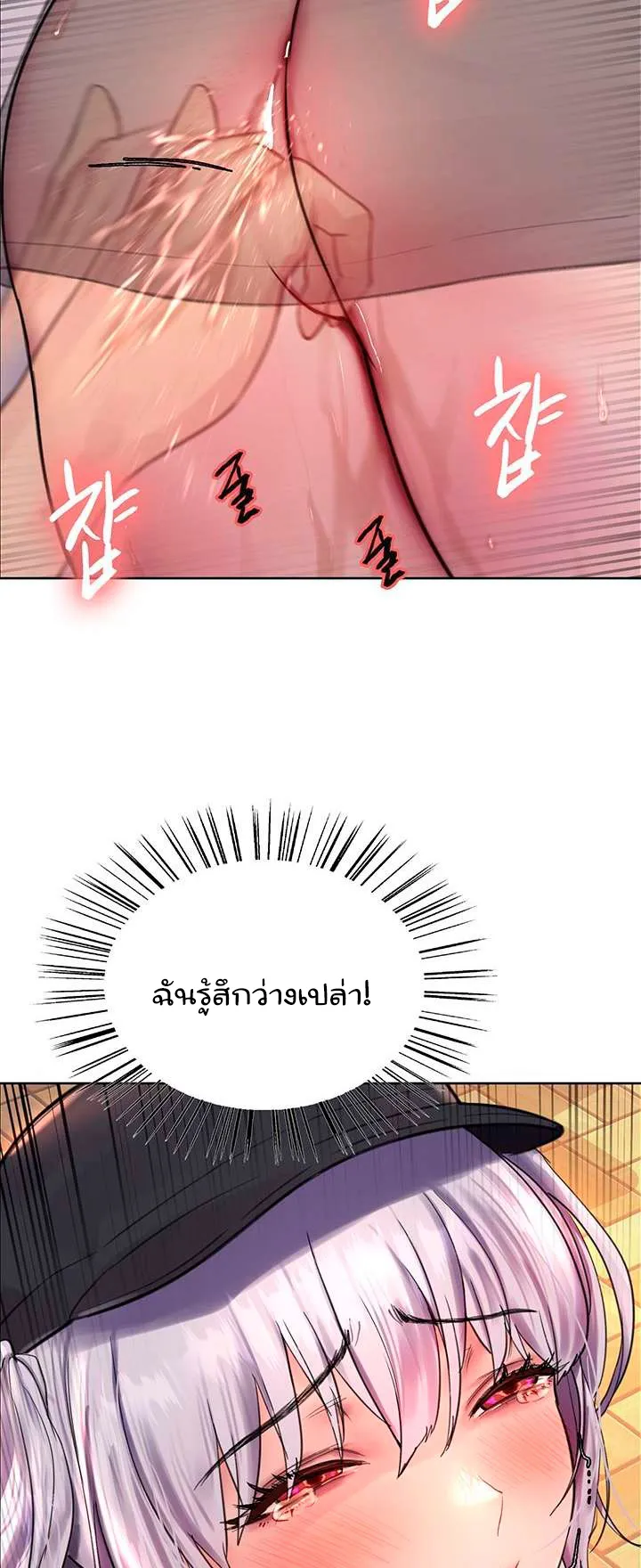 Sex-Stop Watch ตอนที่ 44 หน้า 33