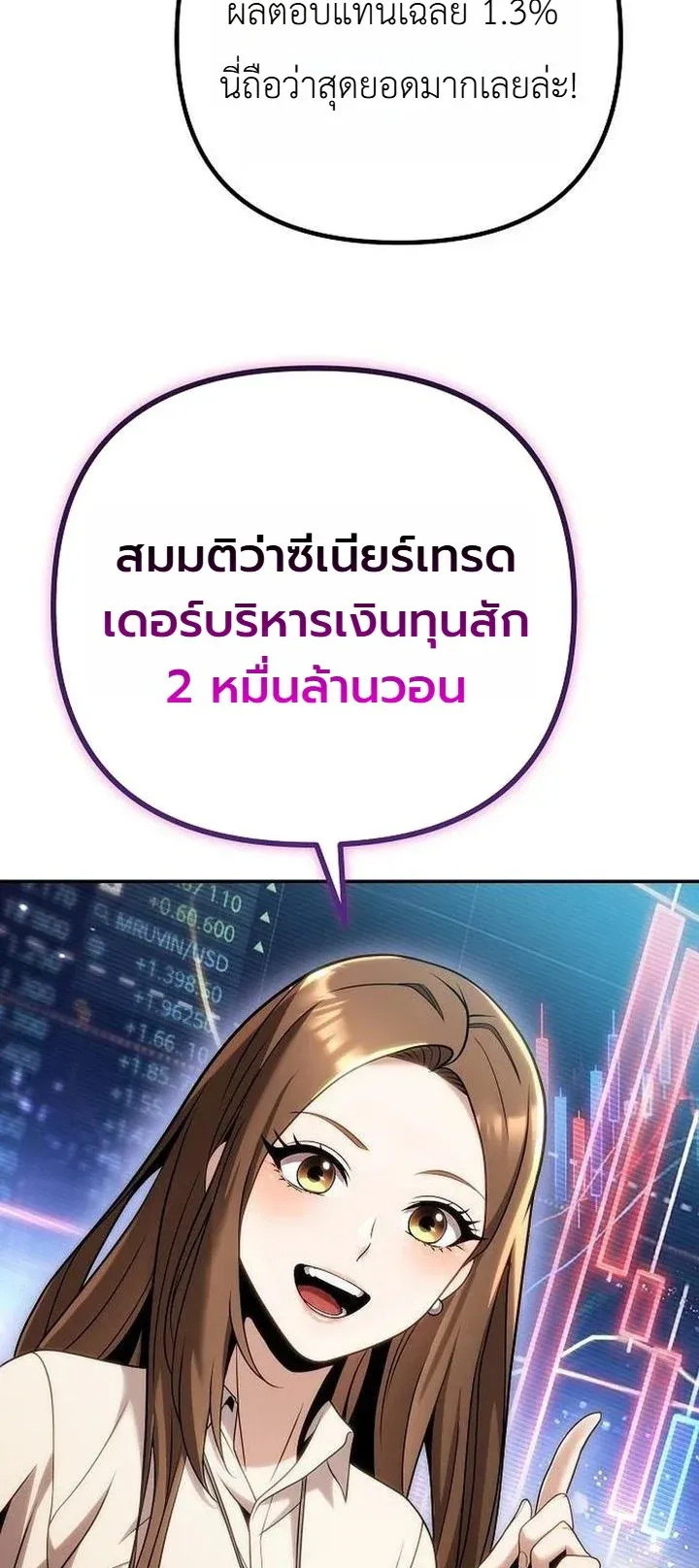 The Money Keeps Piling Up Even If I Spend It ตอนที่ 2 หน้า 23