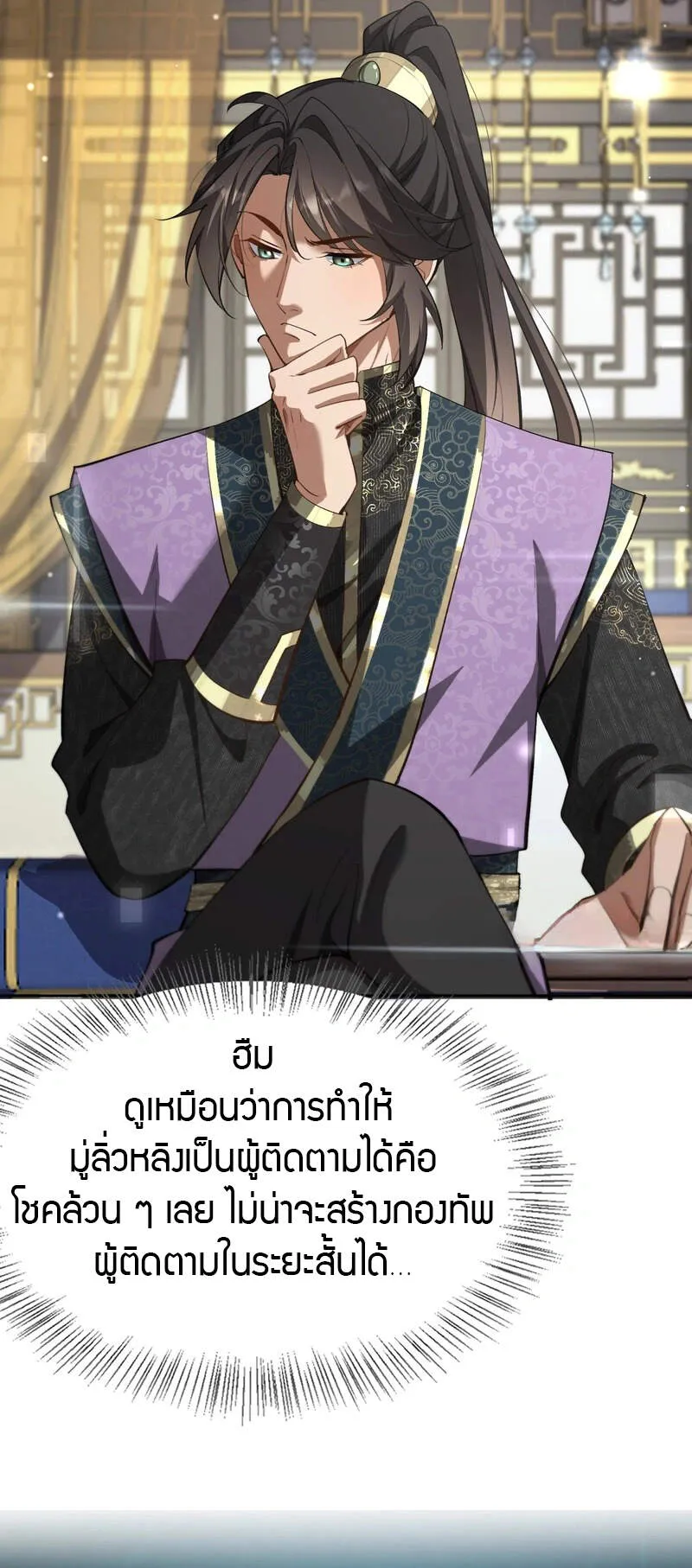 The prodigal Taoist son ตอนที่ 2 หน้า 32