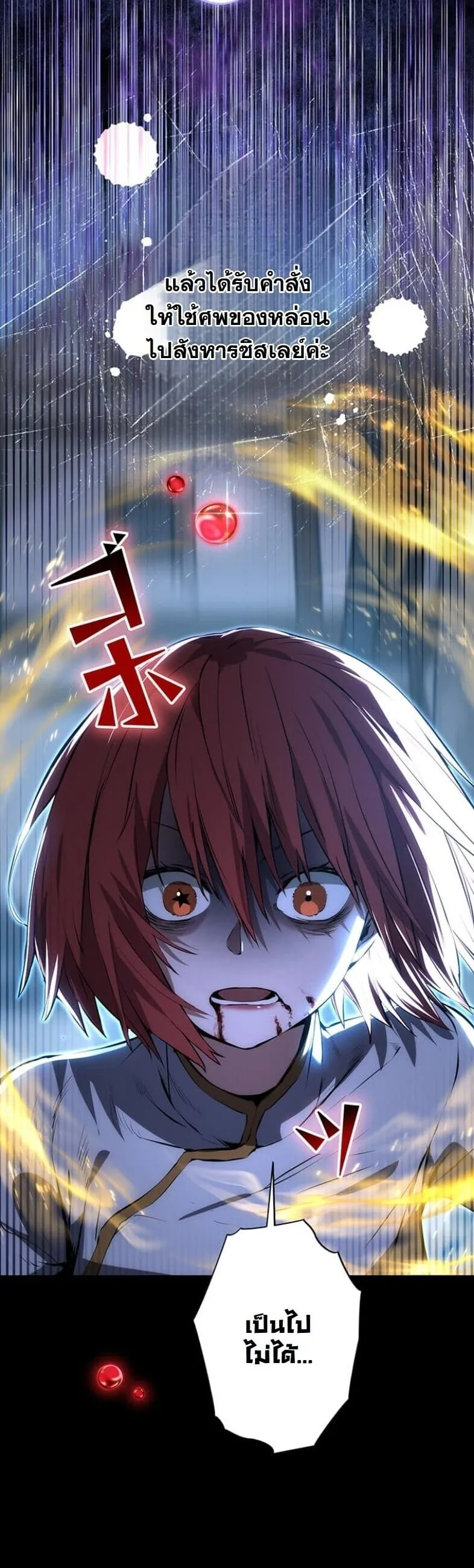 I Became a Cheat-Level Skill Thief ตอนที่ 20 หน้า 9
