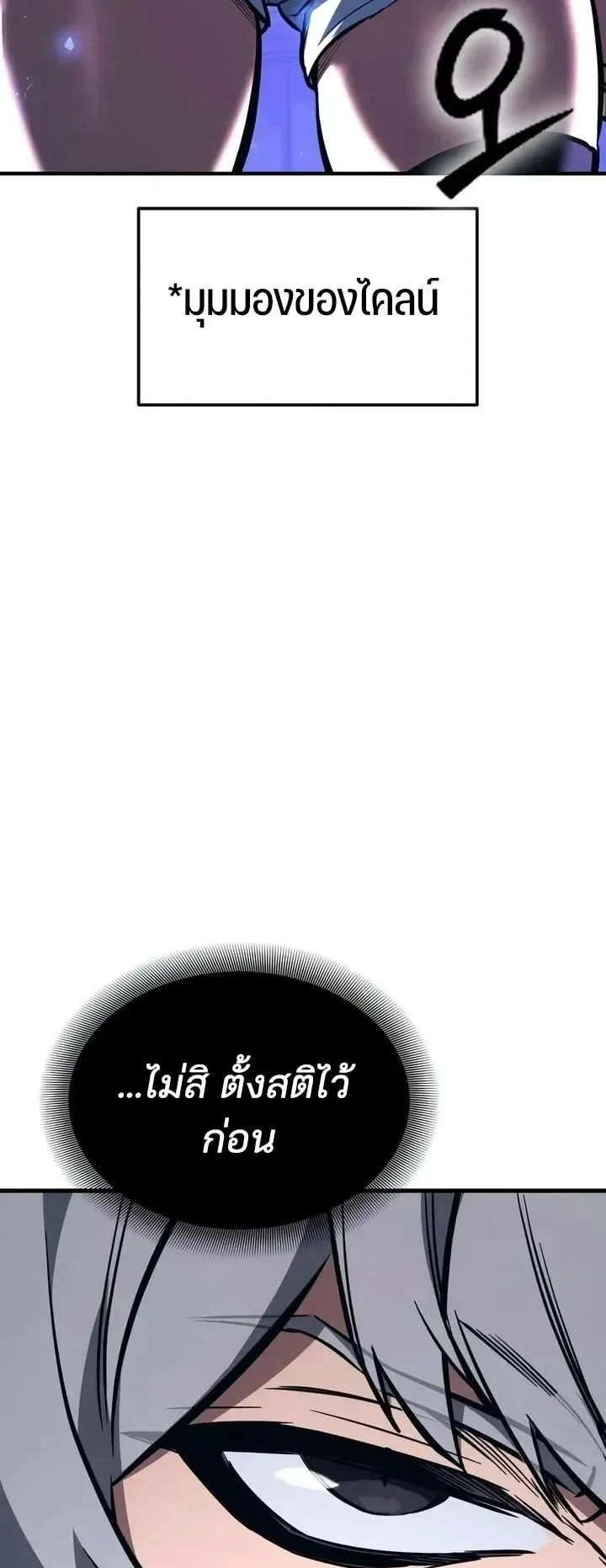 Sword of the Undying ตอนที่ 20 หน้า 77