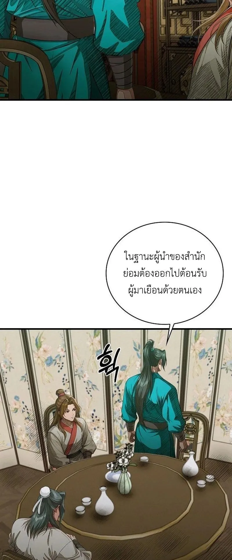 The Divine Sword of the Demonic Path ตอนที่ 37 หน้า 12