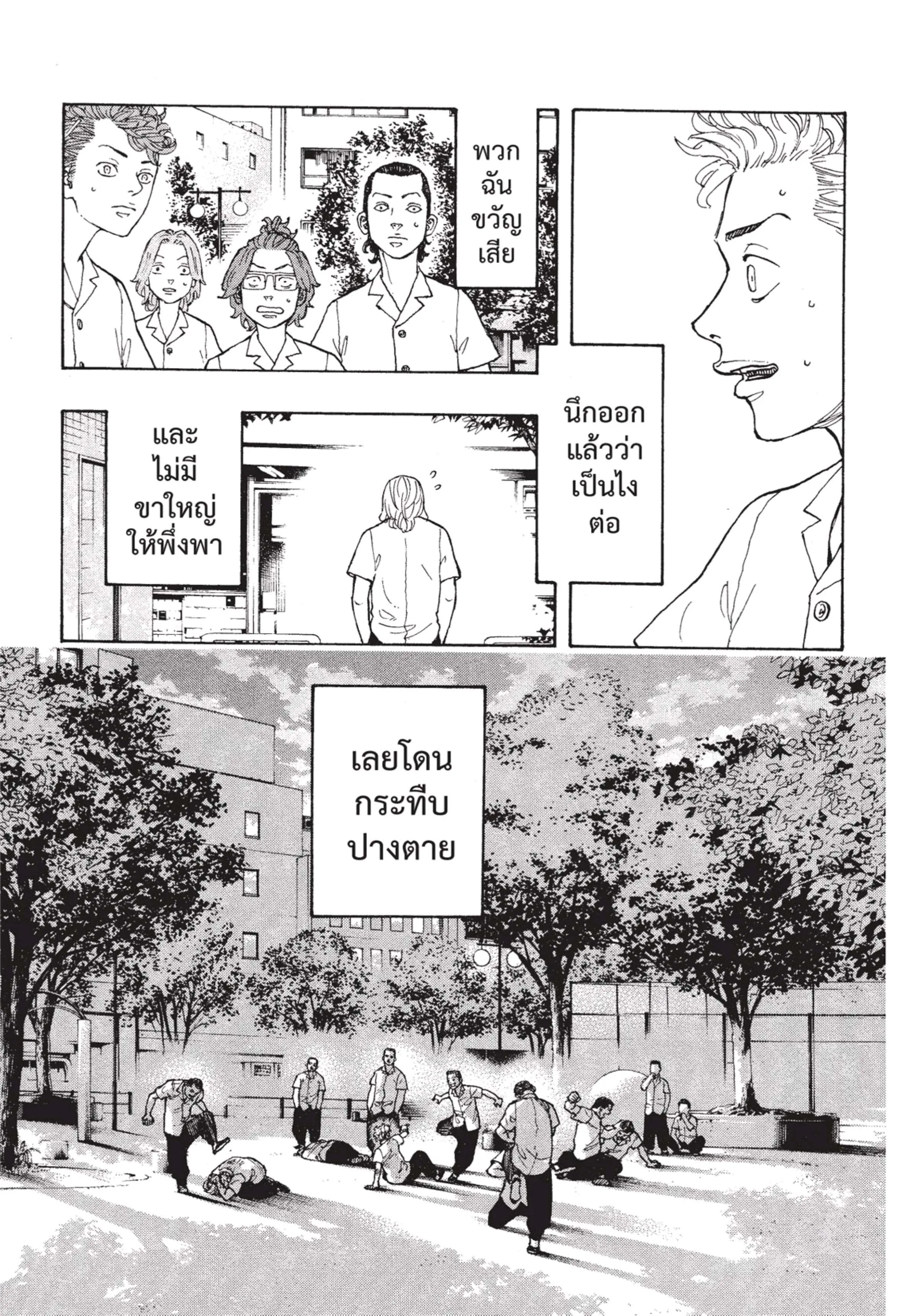 Tokyo Revengers ตอนที่ 1 หน้า 26