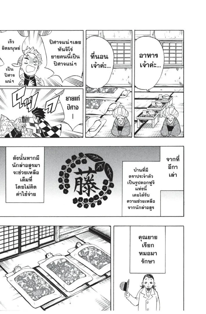 Kimetsu no yaiba ตอนที่ 26 หน้า 35