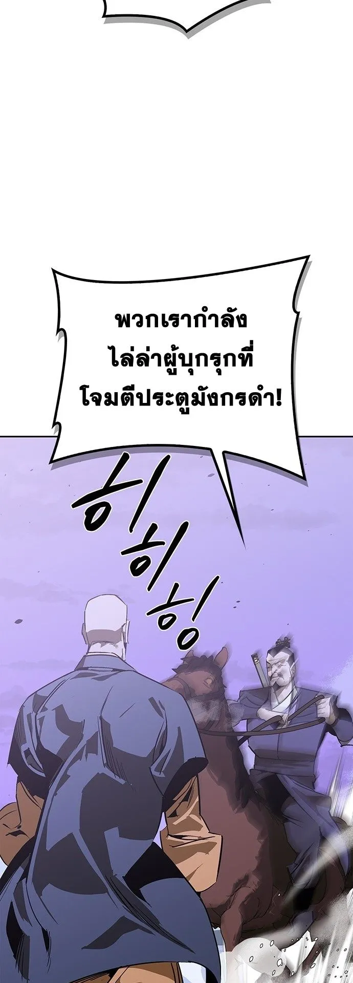 Wild West Murim ตอนที่ 42 หน้า 26