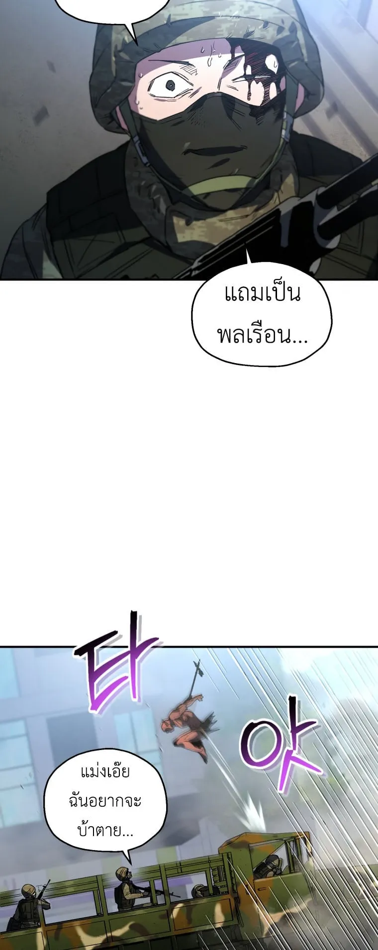 Solo Resurrection ตอนที่ 8 หน้า 6