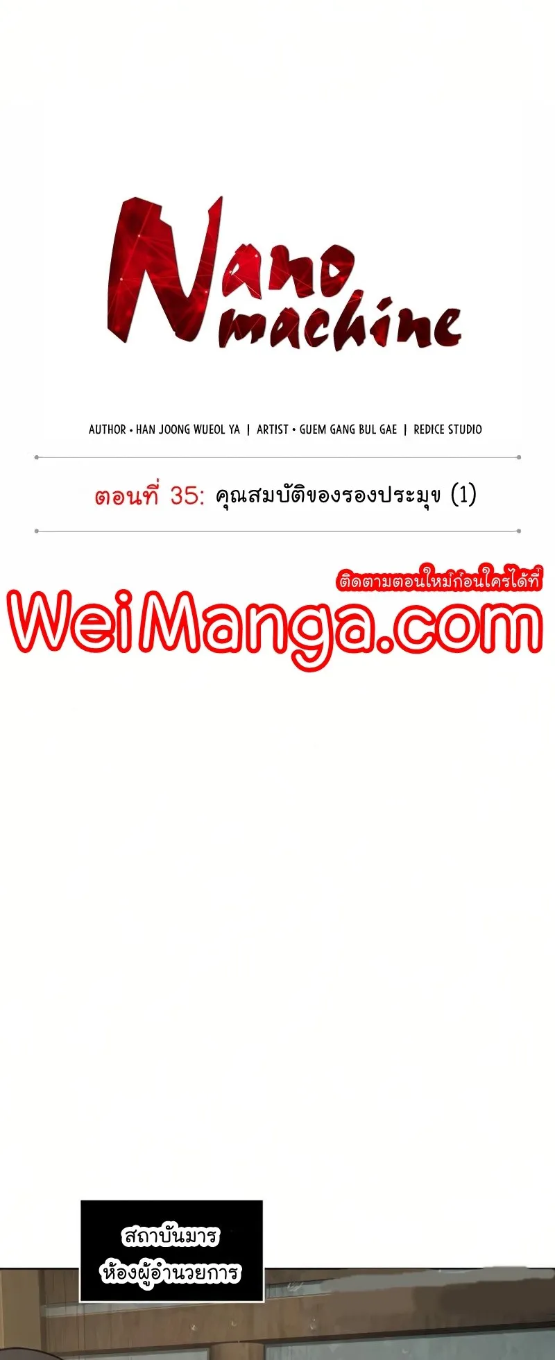 Nano Machine Chapter 87 หน้า 6