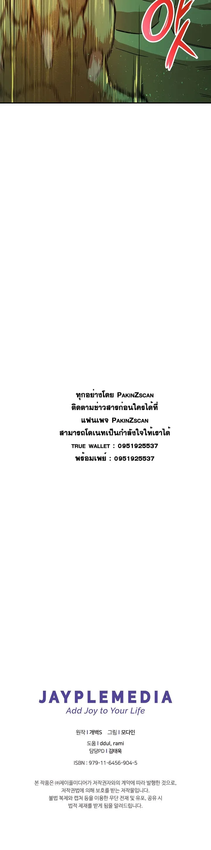 My Dad Is Too Strong ตอนที่ 5 หน้า 49