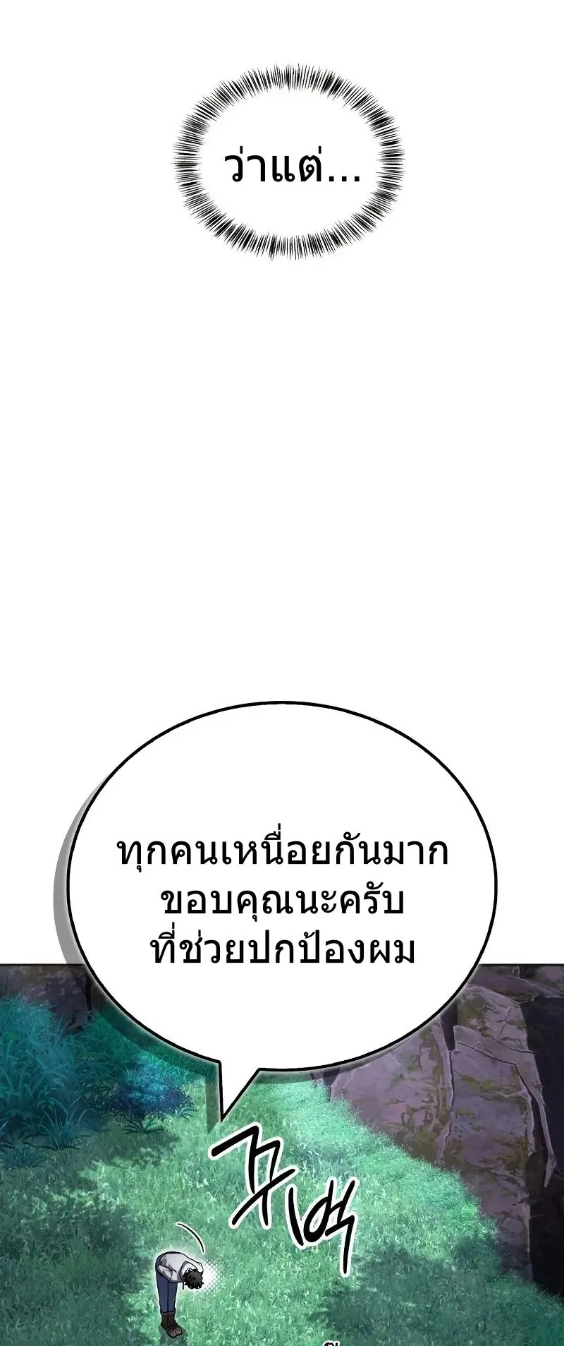 A Wimp’s Strategy Guide to Conquer the Tower ตอนที่ 12 หน้า 67