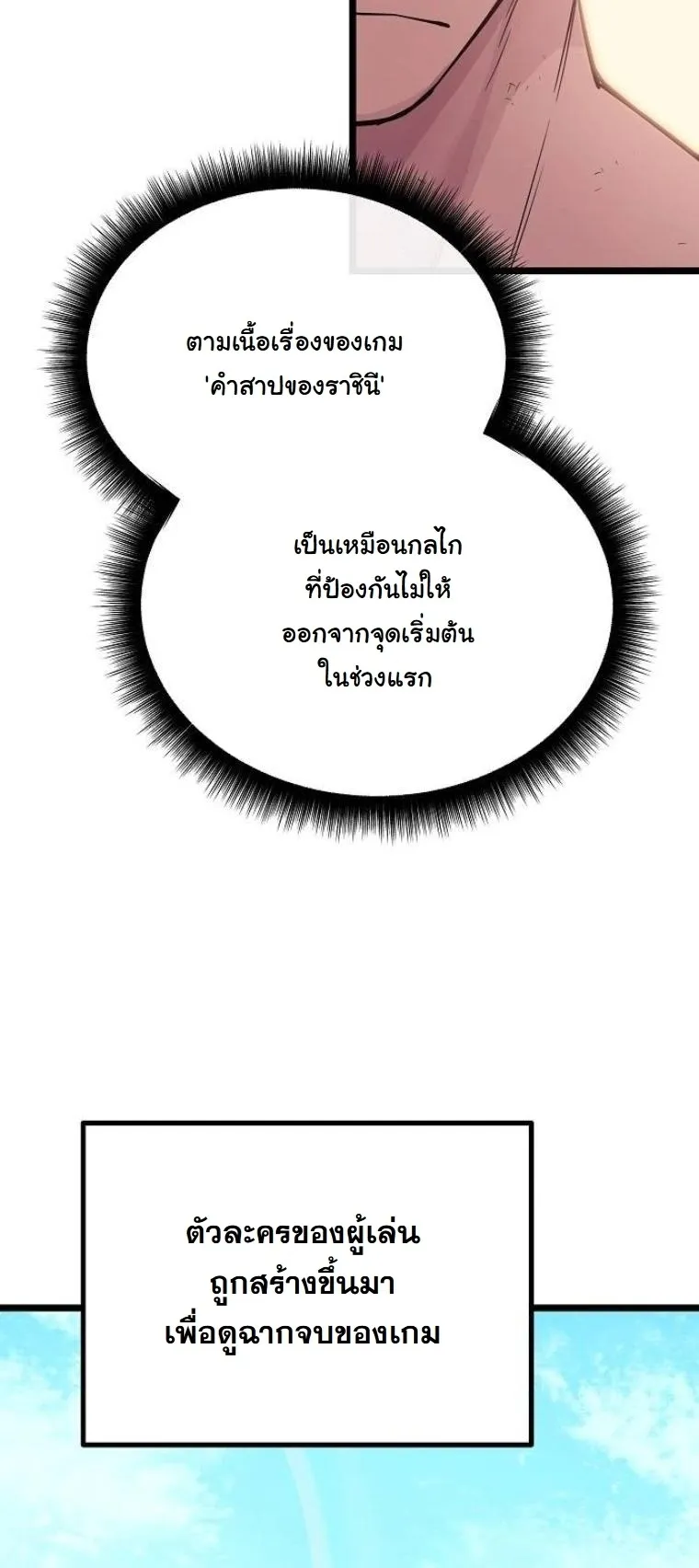 Starting With 13 Hidden Traits 13 ตอนที่ 2 หน้า 67