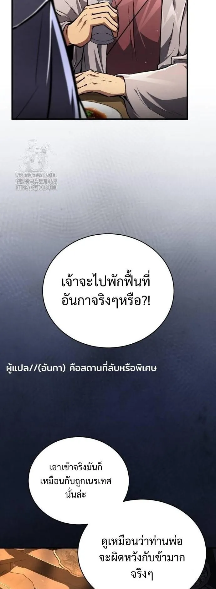 Reincarnation of the Fist King ตอนที่ 9 หน้า 22