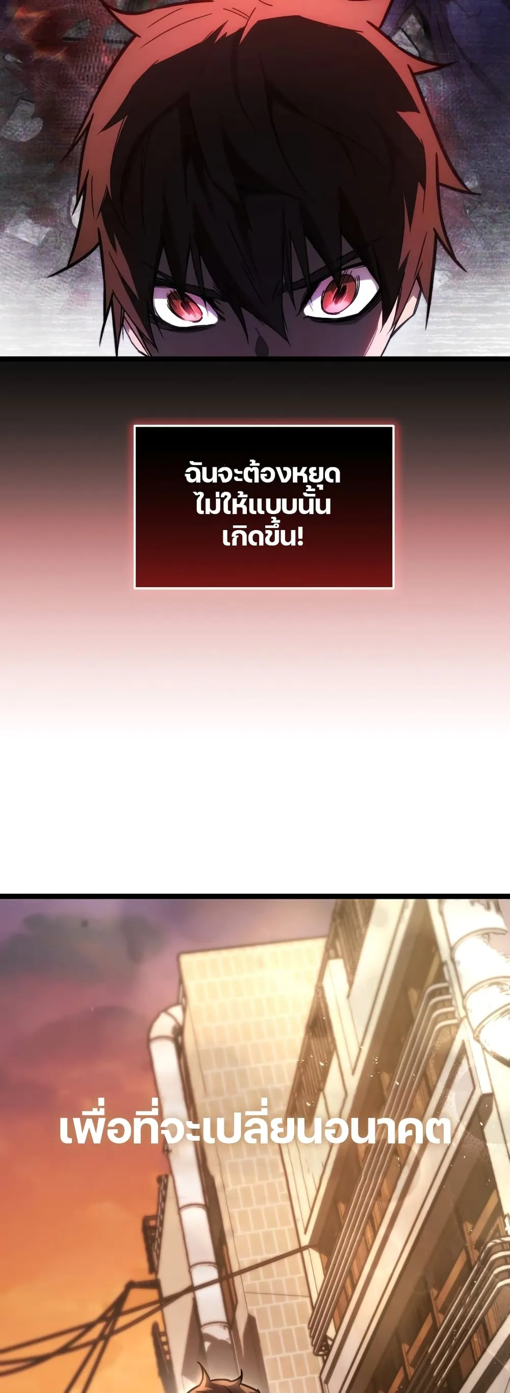 Relife Player ตอนที่ 2 หน้า 58