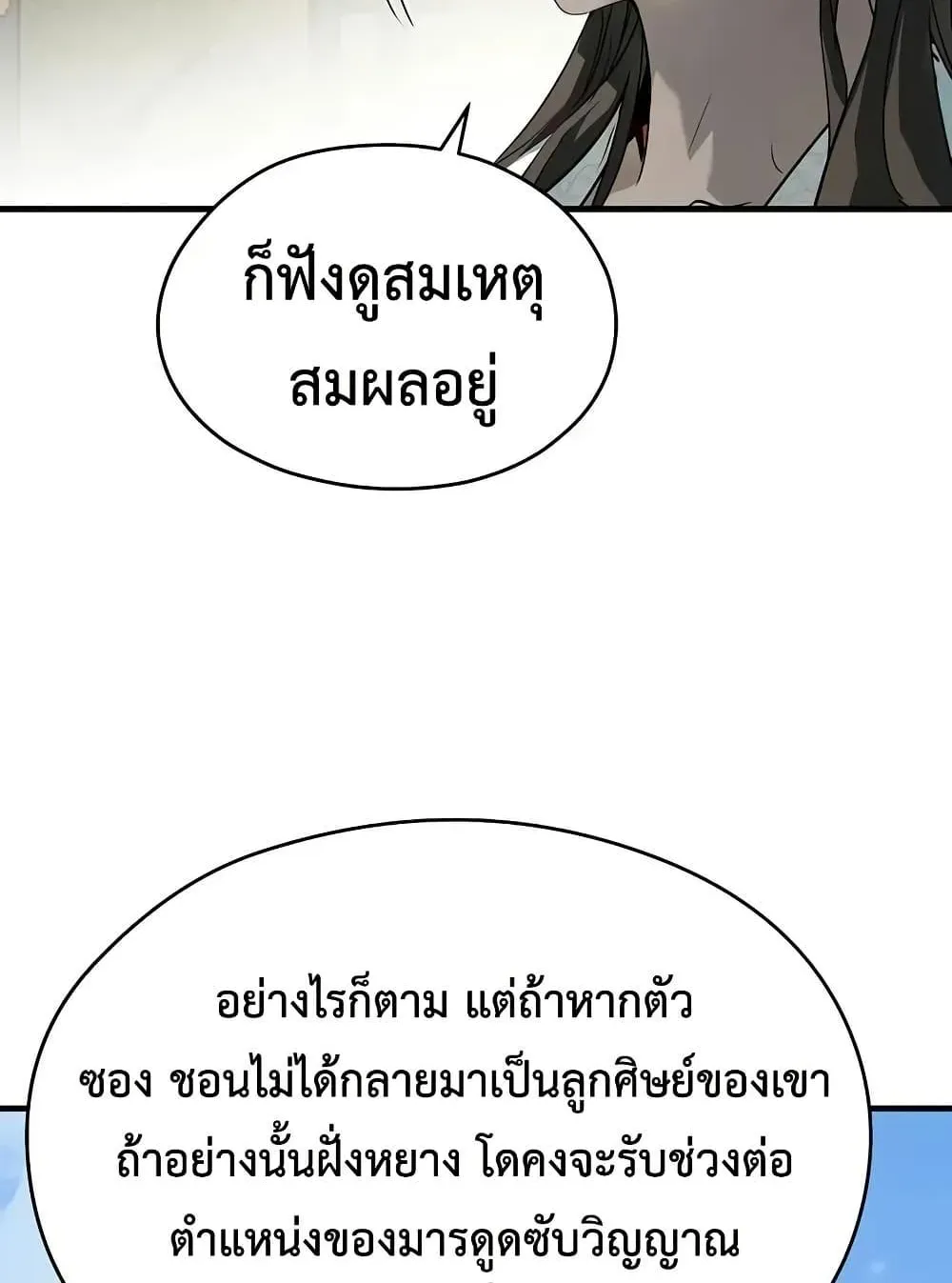 Absolute Regression ตอนที่ 70 หน้า 108